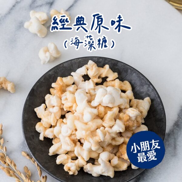 丹尼船長 - 米米花/爆米花 - 經典原味- 100g
